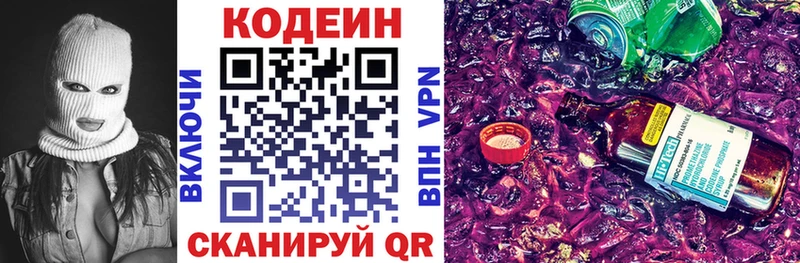 Кодеиновый сироп Lean напиток Lean (лин)  Иноземцево 